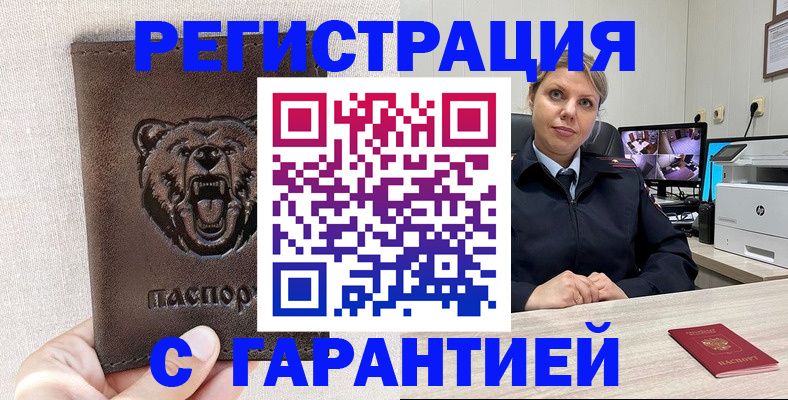 прописка законно в Октябрьске