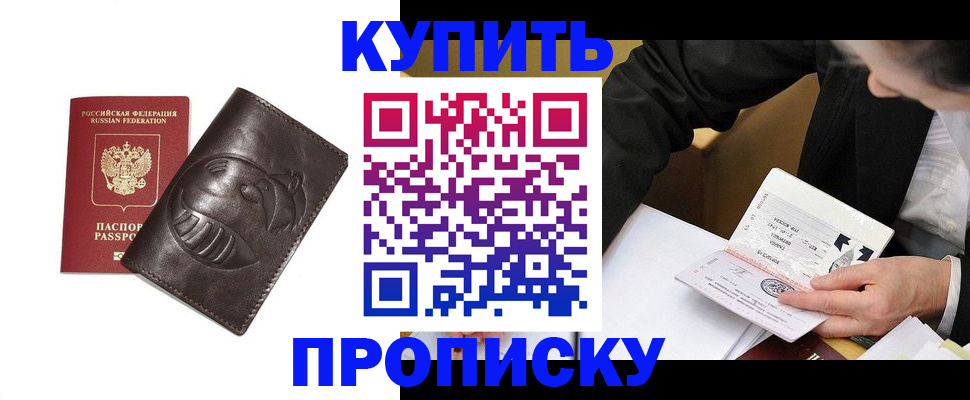 прописка для работы в Октябрьске